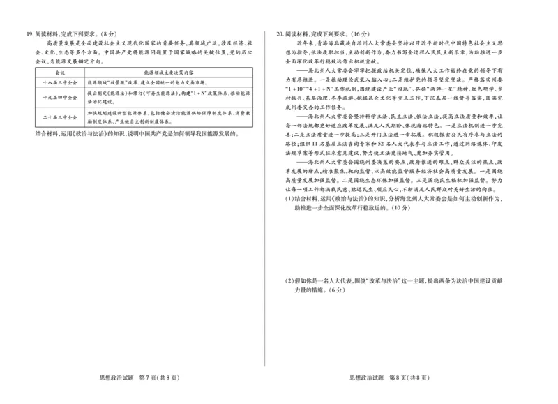 思想政治湖南高一下期末_2024-2025高一（7-7月题库）_2025年7月_250703天一大联考&middot;湖南省2024-2025学年（下）高一年级期末考试