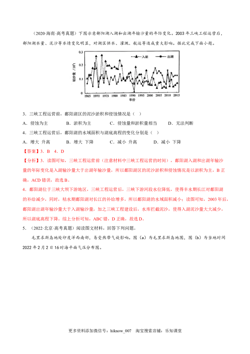 4.1流域内协调发展-2022-2023学年高二地理课后培优分级练（人教版2019选择性必修2）（解析版）_E015高中全科试卷_地理试题_选修2_2.同步练习_课后培优练2023年（第一套）