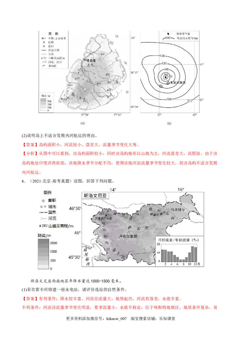 4.1流域内协调发展-2022-2023学年高二地理课后培优分级练（人教版2019选择性必修2）（解析版）_E015高中全科试卷_地理试题_选修2_2.同步练习_课后培优练2023年（第一套）
