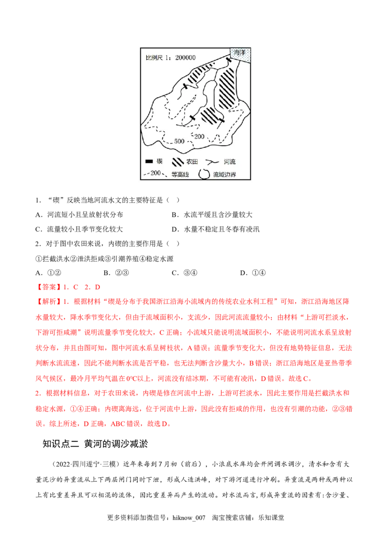 4.1流域内协调发展-2022-2023学年高二地理课后培优分级练（人教版2019选择性必修2）（解析版）_E015高中全科试卷_地理试题_选修2_2.同步练习_课后培优练2023年（第一套）