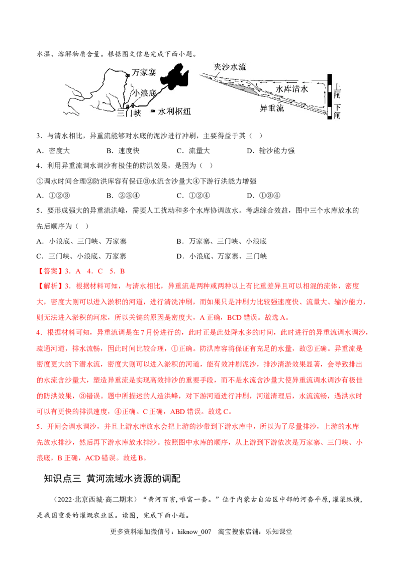 4.1流域内协调发展-2022-2023学年高二地理课后培优分级练（人教版2019选择性必修2）（解析版）_E015高中全科试卷_地理试题_选修2_2.同步练习_课后培优练2023年（第一套）