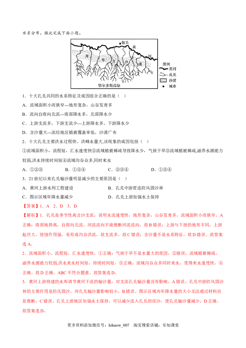 4.1流域内协调发展-2022-2023学年高二地理课后培优分级练（人教版2019选择性必修2）（解析版）_E015高中全科试卷_地理试题_选修2_2.同步练习_课后培优练2023年（第一套）