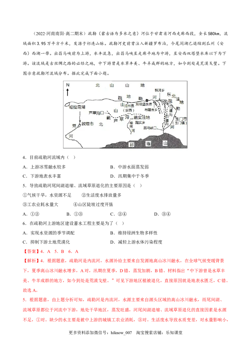 4.1流域内协调发展-2022-2023学年高二地理课后培优分级练（人教版2019选择性必修2）（解析版）_E015高中全科试卷_地理试题_选修2_2.同步练习_课后培优练2023年（第一套）