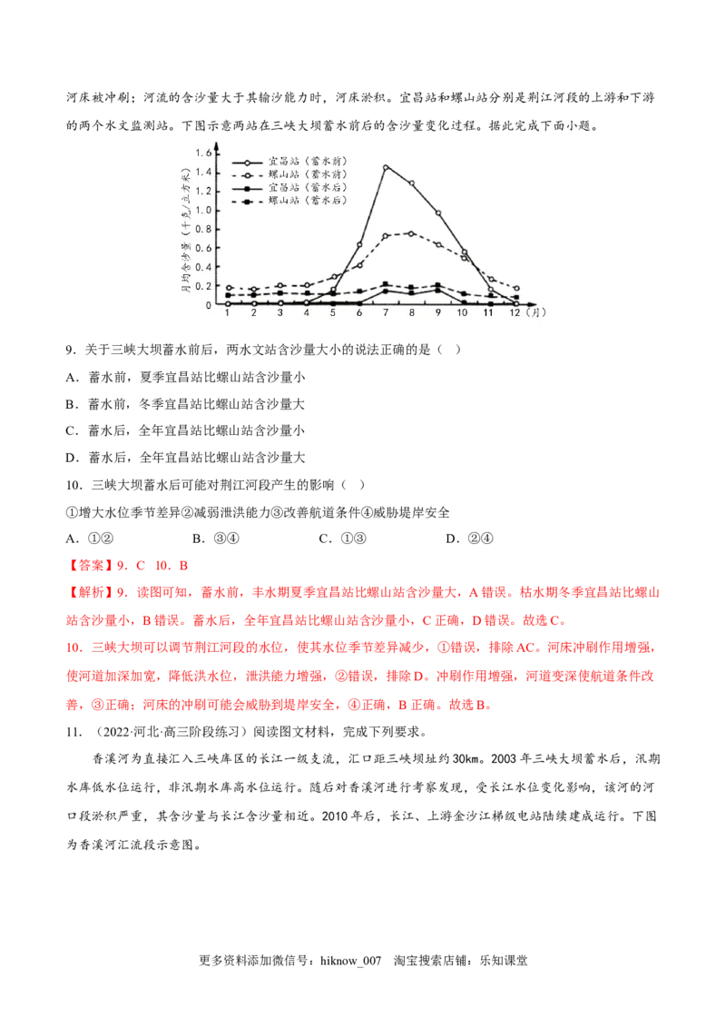 4.1流域内协调发展-2022-2023学年高二地理课后培优分级练（人教版2019选择性必修2）（解析版）_E015高中全科试卷_地理试题_选修2_2.同步练习_课后培优练2023年（第一套）