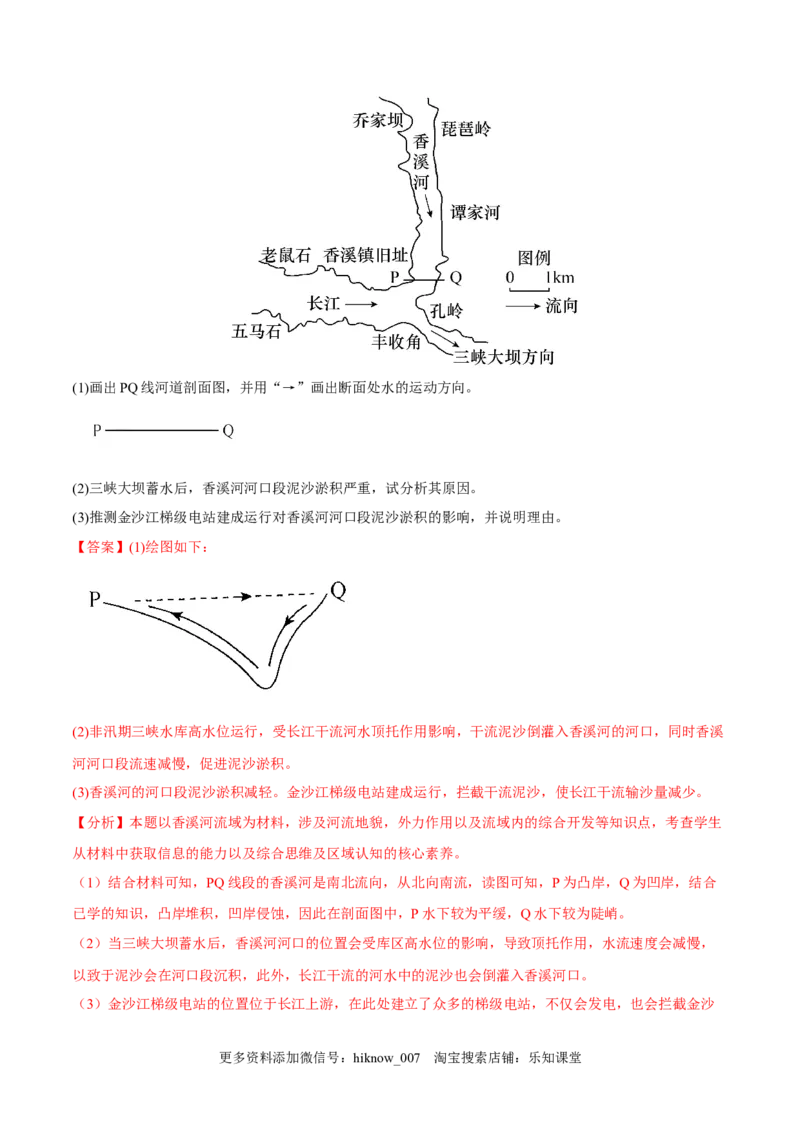 4.1流域内协调发展-2022-2023学年高二地理课后培优分级练（人教版2019选择性必修2）（解析版）_E015高中全科试卷_地理试题_选修2_2.同步练习_课后培优练2023年（第一套）