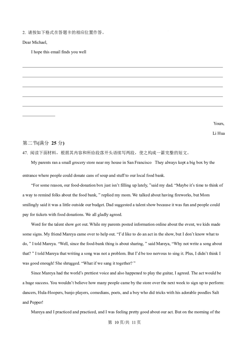 山东省名校联盟2024-2025学年高一下学期3月校际联考试题英语Word版含答案_2024-2025高一（7-7月题库）_2025年04月试卷_0407山东省名校联盟2024-2025学年高一下学期3月校际联考试题