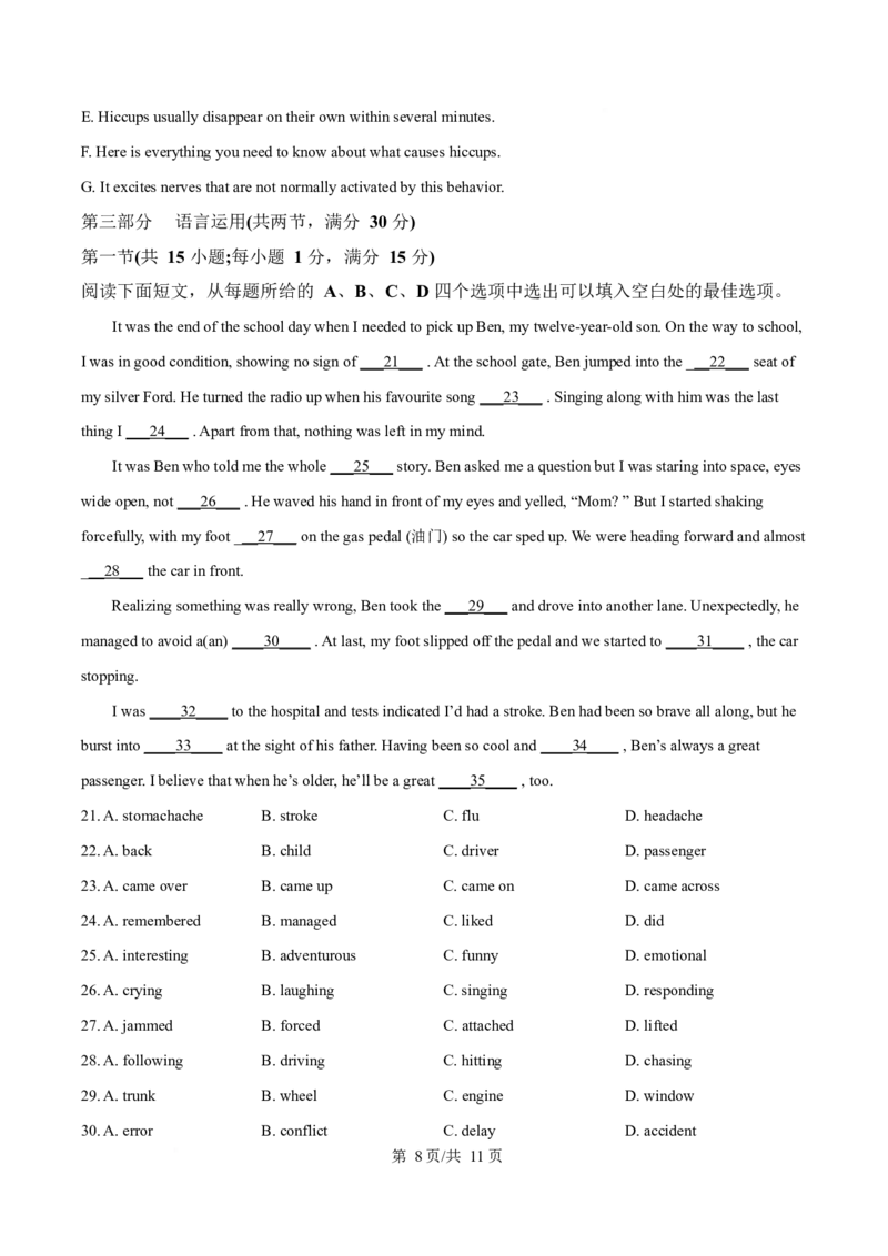 山东省名校联盟2024-2025学年高一下学期3月校际联考试题英语Word版含答案_2024-2025高一（7-7月题库）_2025年04月试卷_0407山东省名校联盟2024-2025学年高一下学期3月校际联考试题