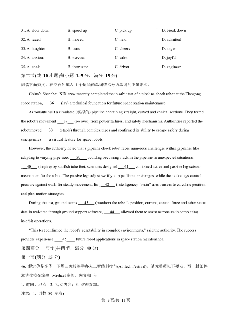 山东省名校联盟2024-2025学年高一下学期3月校际联考试题英语Word版含答案_2024-2025高一（7-7月题库）_2025年04月试卷_0407山东省名校联盟2024-2025学年高一下学期3月校际联考试题