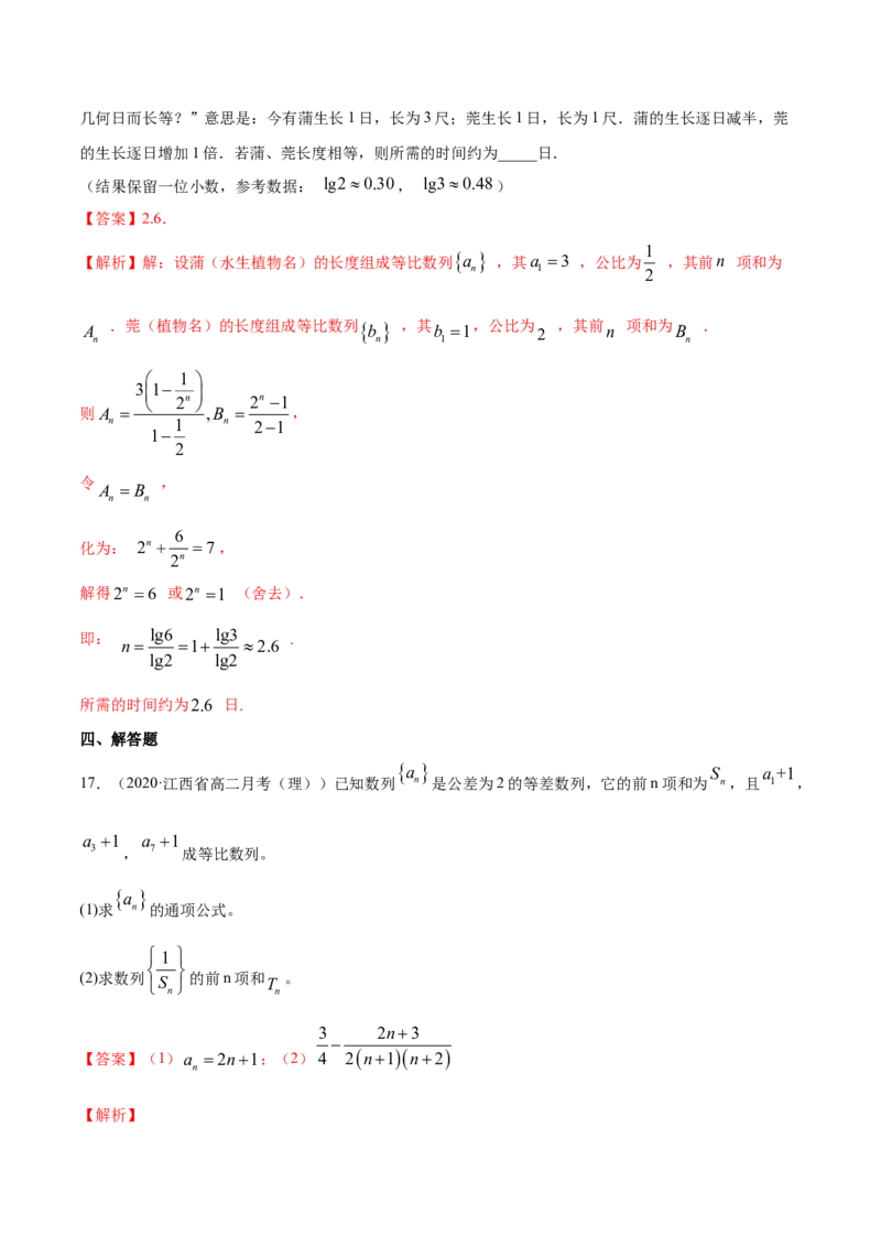 专题18等比数列（解析版）_E015高中全科试卷_数学试题_选修2_01.同步练习_同步练习（第四套）_高中数学新教材人教A版选择性必修配套提升训练(等10份资料)