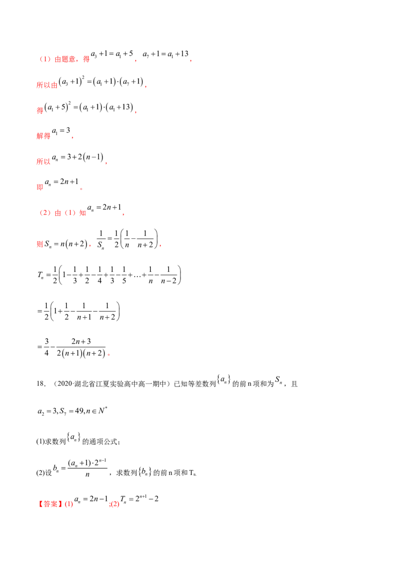专题18等比数列（解析版）_E015高中全科试卷_数学试题_选修2_01.同步练习_同步练习（第四套）_高中数学新教材人教A版选择性必修配套提升训练(等10份资料)