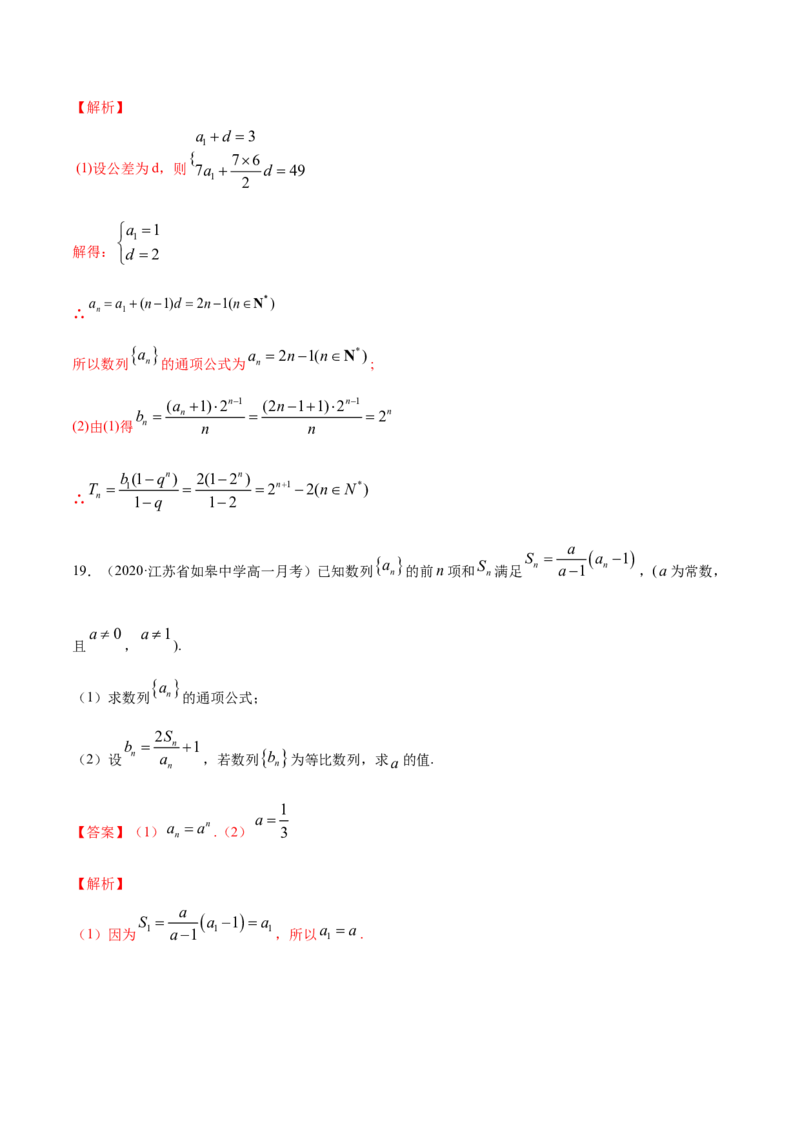 专题18等比数列（解析版）_E015高中全科试卷_数学试题_选修2_01.同步练习_同步练习（第四套）_高中数学新教材人教A版选择性必修配套提升训练(等10份资料)