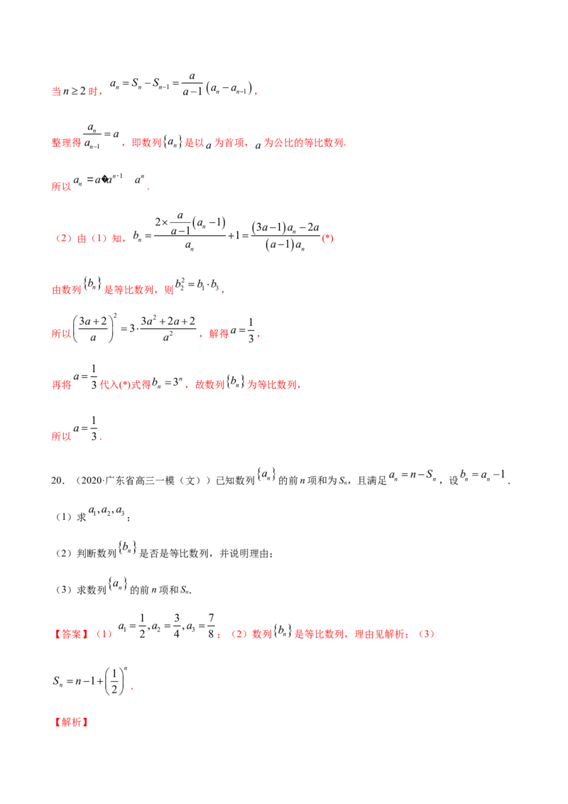 专题18等比数列（解析版）_E015高中全科试卷_数学试题_选修2_01.同步练习_同步练习（第四套）_高中数学新教材人教A版选择性必修配套提升训练(等10份资料)