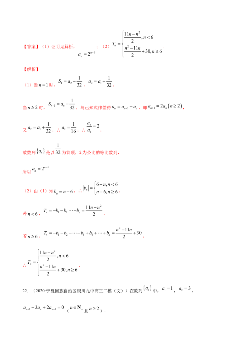 专题18等比数列（解析版）_E015高中全科试卷_数学试题_选修2_01.同步练习_同步练习（第四套）_高中数学新教材人教A版选择性必修配套提升训练(等10份资料)