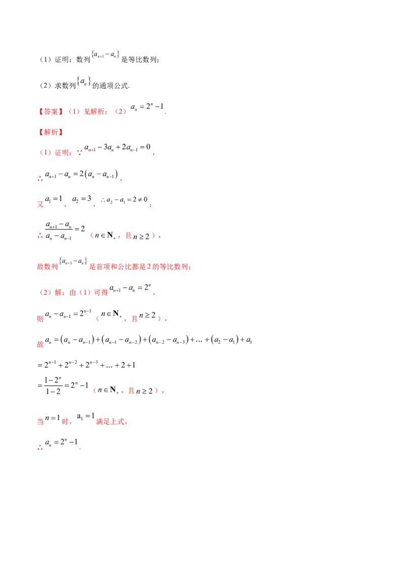 专题18等比数列（解析版）_E015高中全科试卷_数学试题_选修2_01.同步练习_同步练习（第四套）_高中数学新教材人教A版选择性必修配套提升训练(等10份资料)