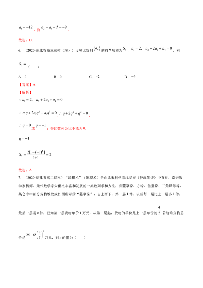 专题18等比数列（解析版）_E015高中全科试卷_数学试题_选修2_01.同步练习_同步练习（第四套）_高中数学新教材人教A版选择性必修配套提升训练(等10份资料)