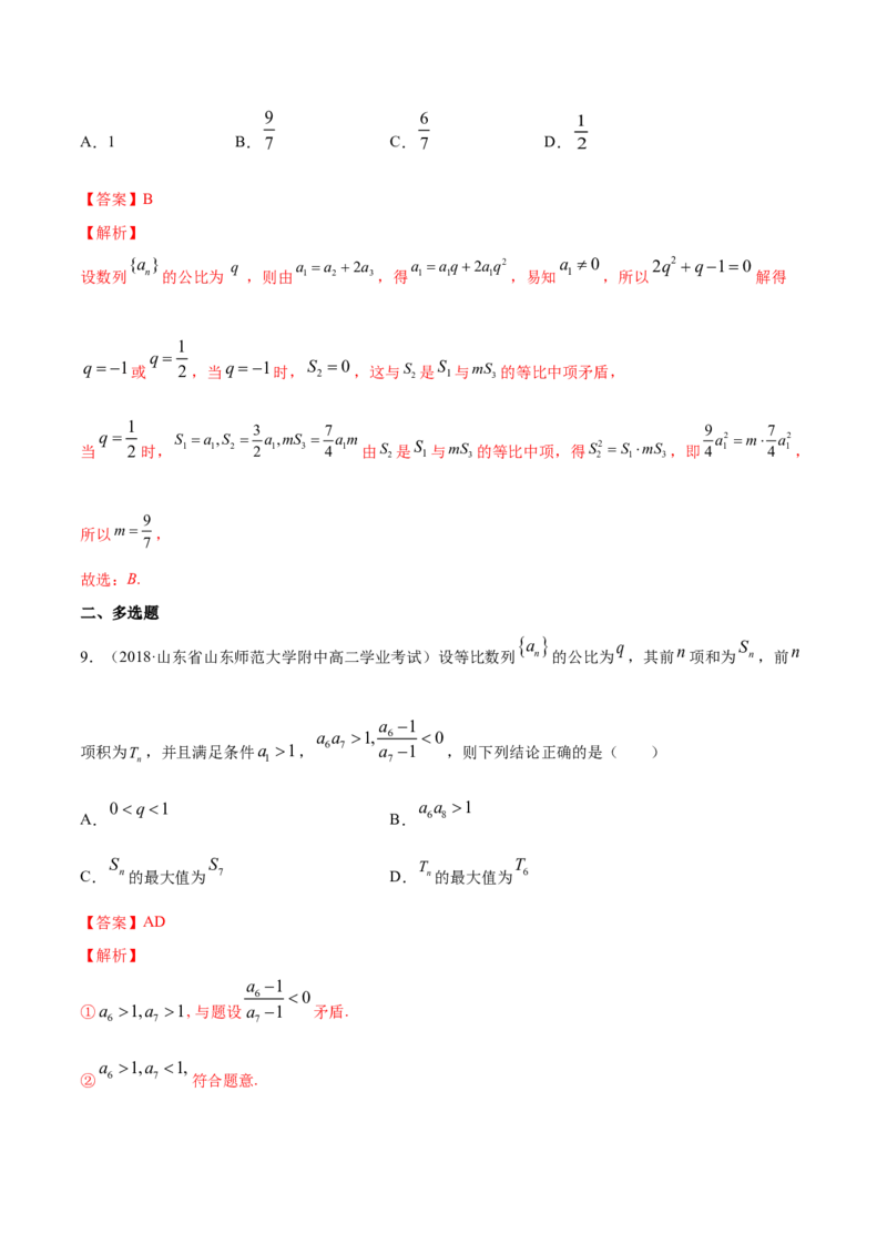 专题18等比数列（解析版）_E015高中全科试卷_数学试题_选修2_01.同步练习_同步练习（第四套）_高中数学新教材人教A版选择性必修配套提升训练(等10份资料)