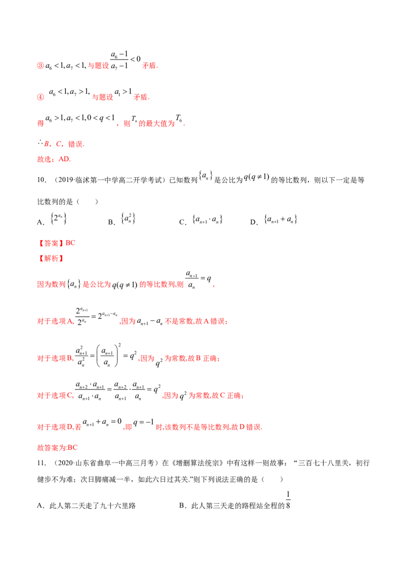 专题18等比数列（解析版）_E015高中全科试卷_数学试题_选修2_01.同步练习_同步练习（第四套）_高中数学新教材人教A版选择性必修配套提升训练(等10份资料)