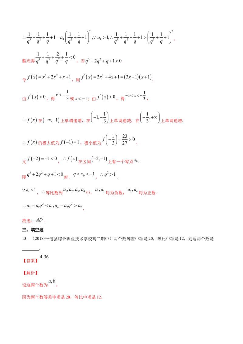 专题18等比数列（解析版）_E015高中全科试卷_数学试题_选修2_01.同步练习_同步练习（第四套）_高中数学新教材人教A版选择性必修配套提升训练(等10份资料)