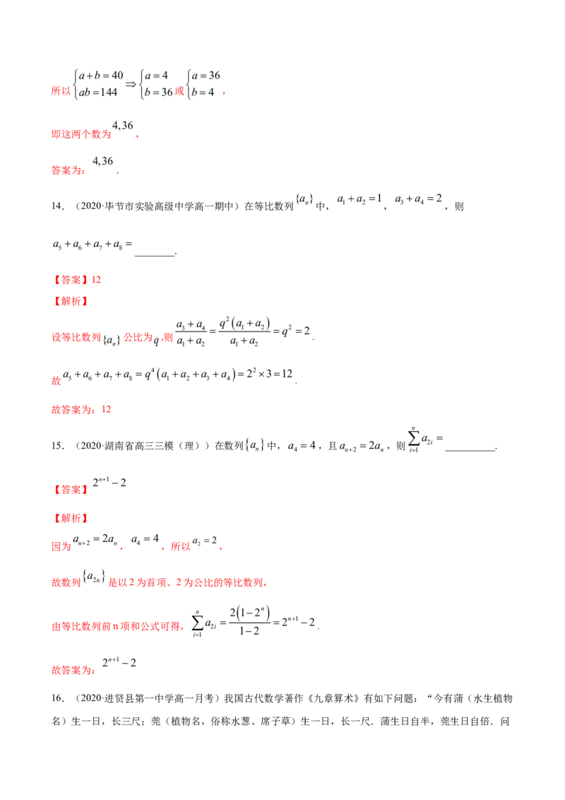 专题18等比数列（解析版）_E015高中全科试卷_数学试题_选修2_01.同步练习_同步练习（第四套）_高中数学新教材人教A版选择性必修配套提升训练(等10份资料)