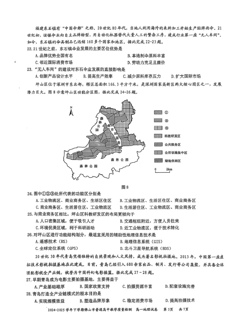 广东省佛山市2024-2025学年高一下学期6月期末地理+答案_2024-2025高一（7-7月题库）_2025年7月_250703广东省佛山市2024-2025学年高一下学期普通高中教学质量检测