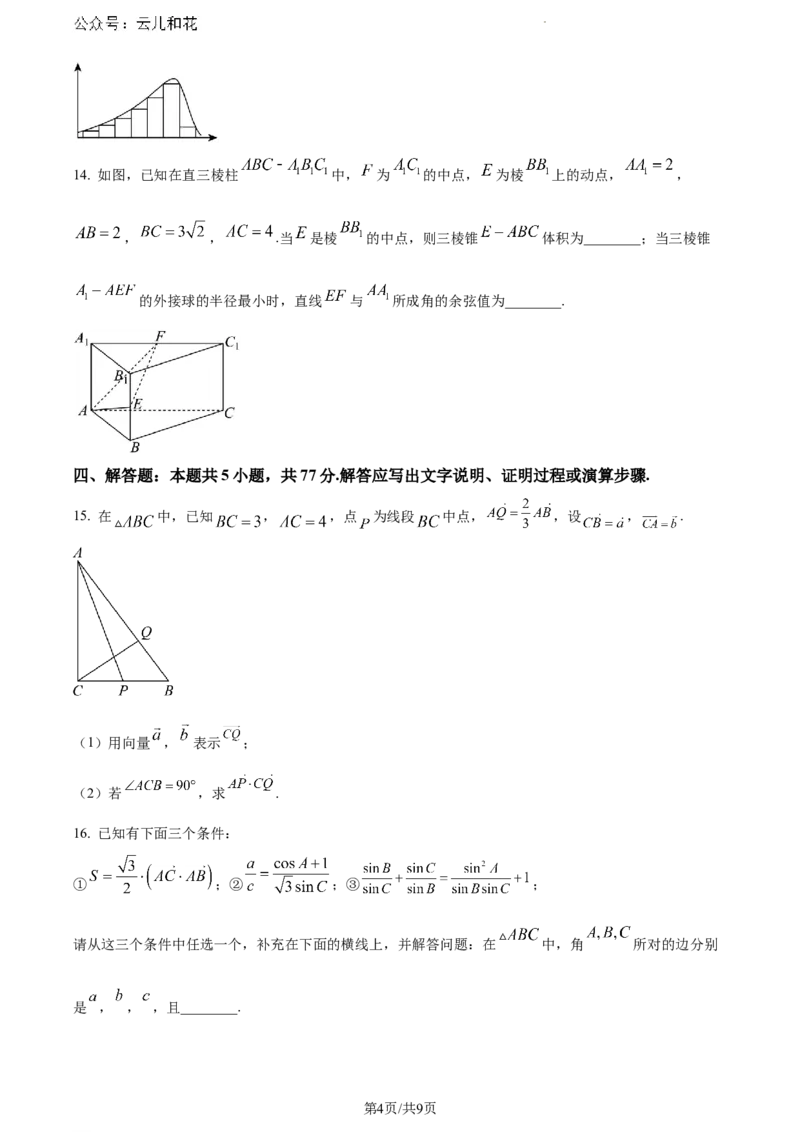 广东省惠州市2023-2024学年高一下学期期末质量检测数学试题_2024-2025高一（7-7月题库）_2024年8月试卷_0820广东省惠州市2023-2024学年高一下学期期末考试