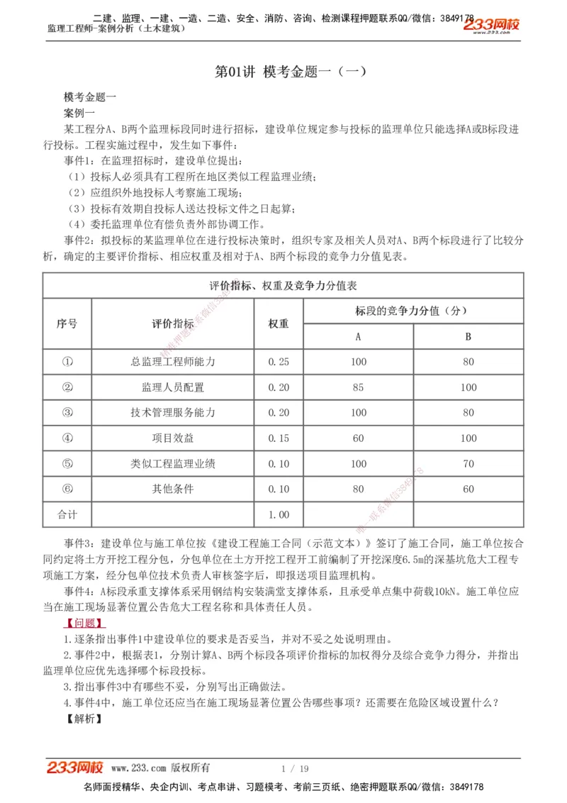 233-土建案例-模考金题-梁毛_监理工程师_2025监理工程师_2025年监理工程师SVIP_2025年监理土建案例SVIP_03-习题精析✿实战特训✿模考通关_25-案例《模考金题班》梁毛233