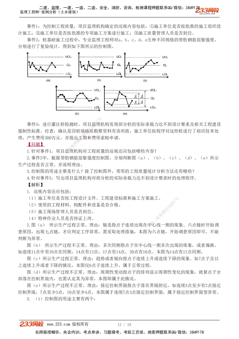 233-土建案例-模考金题-梁毛_监理工程师_2025监理工程师_2025年监理工程师SVIP_2025年监理土建案例SVIP_03-习题精析✿实战特训✿模考通关_25-案例《模考金题班》梁毛233