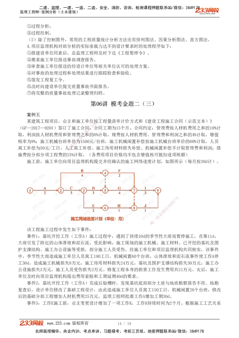 233-土建案例-模考金题-梁毛_监理工程师_2025监理工程师_2025年监理工程师SVIP_2025年监理土建案例SVIP_03-习题精析✿实战特训✿模考通关_25-案例《模考金题班》梁毛233