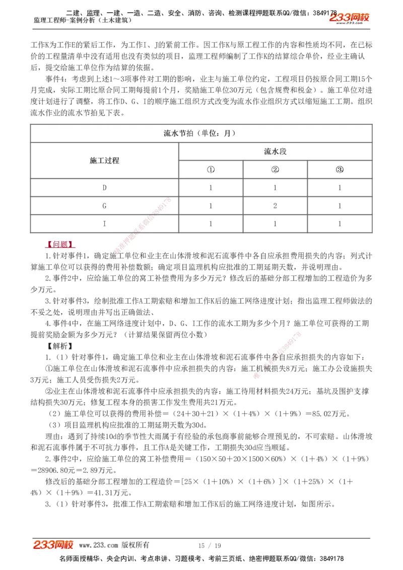 233-土建案例-模考金题-梁毛_监理工程师_2025监理工程师_2025年监理工程师SVIP_2025年监理土建案例SVIP_03-习题精析✿实战特训✿模考通关_25-案例《模考金题班》梁毛233