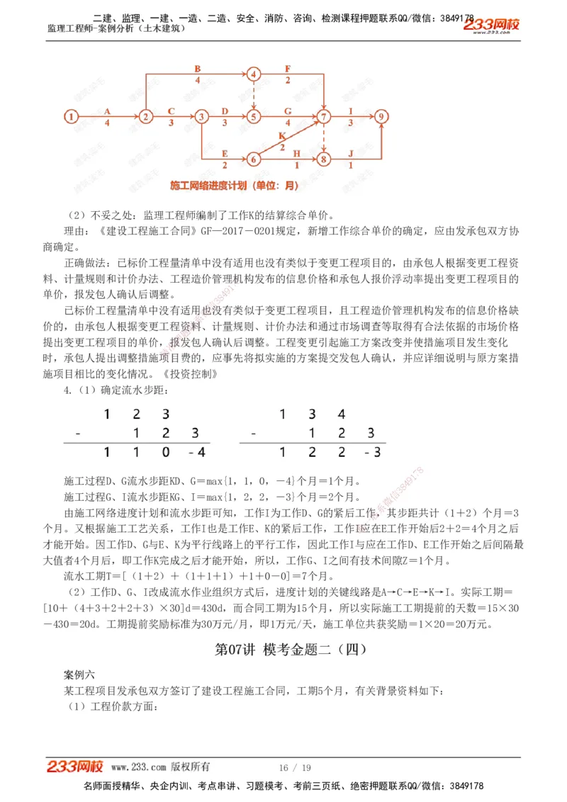 233-土建案例-模考金题-梁毛_监理工程师_2025监理工程师_2025年监理工程师SVIP_2025年监理土建案例SVIP_03-习题精析✿实战特训✿模考通关_25-案例《模考金题班》梁毛233