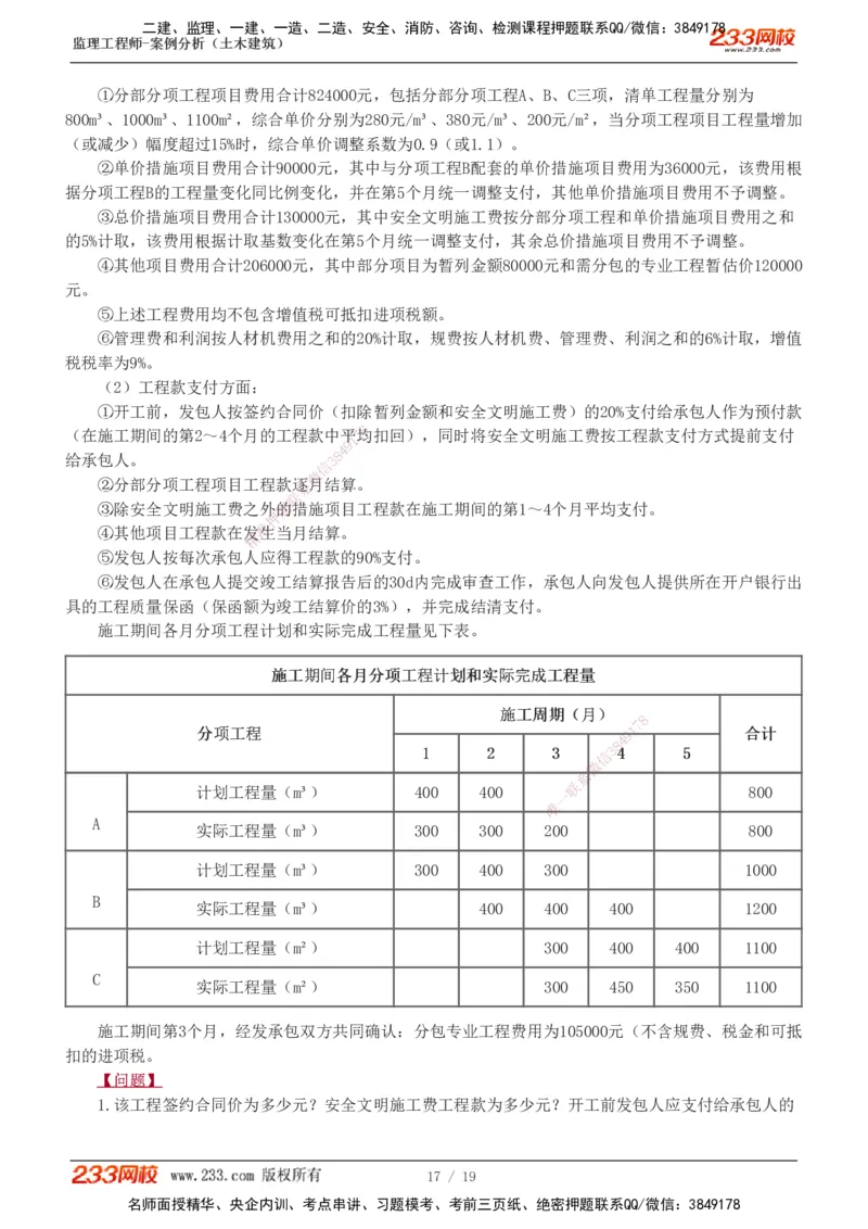 233-土建案例-模考金题-梁毛_监理工程师_2025监理工程师_2025年监理工程师SVIP_2025年监理土建案例SVIP_03-习题精析✿实战特训✿模考通关_25-案例《模考金题班》梁毛233
