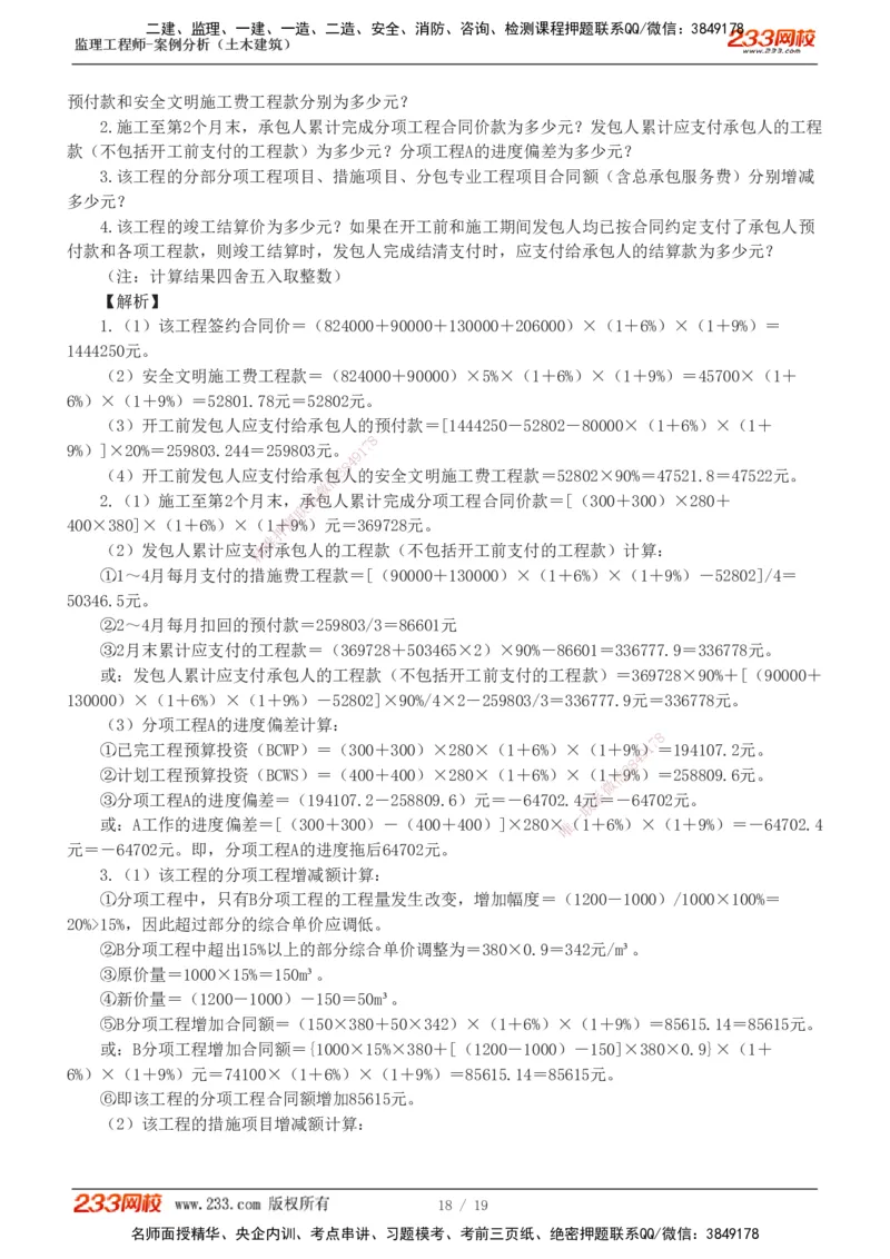 233-土建案例-模考金题-梁毛_监理工程师_2025监理工程师_2025年监理工程师SVIP_2025年监理土建案例SVIP_03-习题精析✿实战特训✿模考通关_25-案例《模考金题班》梁毛233