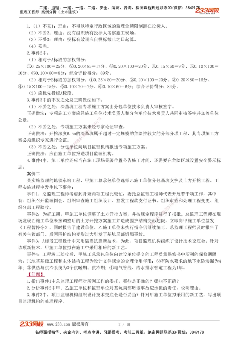 233-土建案例-模考金题-梁毛_监理工程师_2025监理工程师_2025年监理工程师SVIP_2025年监理土建案例SVIP_03-习题精析✿实战特训✿模考通关_25-案例《模考金题班》梁毛233