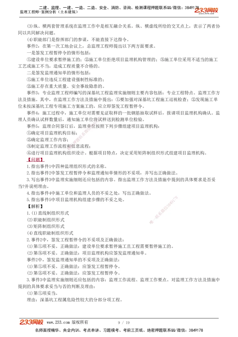 233-土建案例-模考金题-梁毛_监理工程师_2025监理工程师_2025年监理工程师SVIP_2025年监理土建案例SVIP_03-习题精析✿实战特训✿模考通关_25-案例《模考金题班》梁毛233