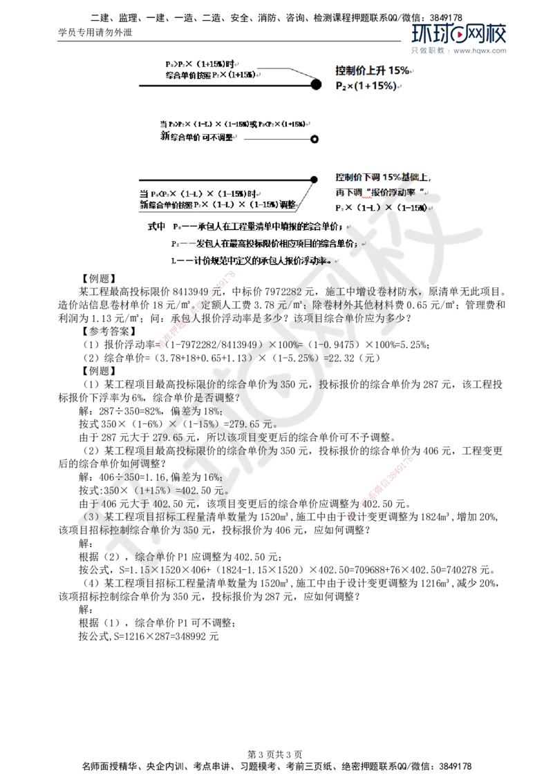 21.基本知识点二十一合同价款确定和调整(一)_监理工程师_2025监理工程师_2025年监理工程师SVIP_2025年监理土建案例SVIP_02-基础精讲✿高端面授✿深度强化