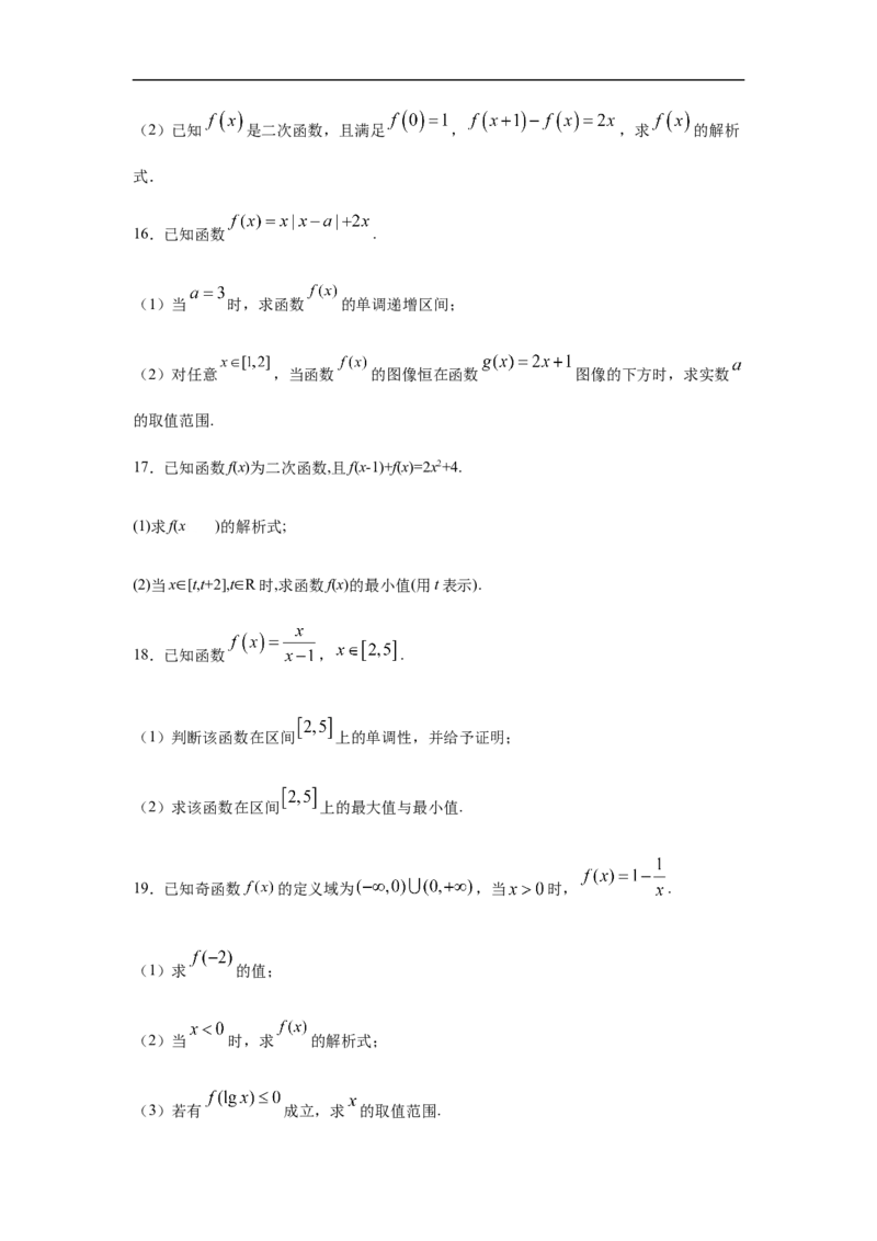 专题3.6解答（30道）冲刺篇（期中篇）（1-3章）（原卷版）_E015高中全科试卷_数学试题_必修1_03期中测试_期中考试_期中备考_专题3.6解答（30道）冲刺篇（期中篇）（1-3章）