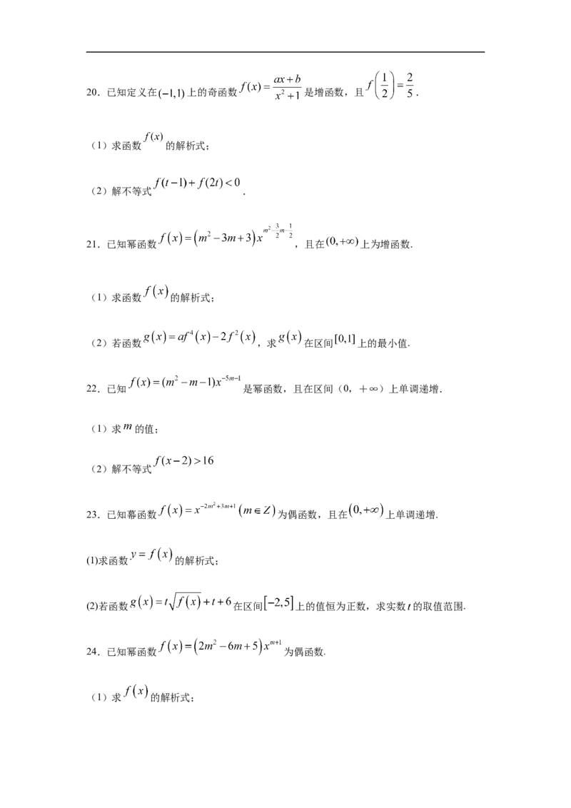 专题3.6解答（30道）冲刺篇（期中篇）（1-3章）（原卷版）_E015高中全科试卷_数学试题_必修1_03期中测试_期中考试_期中备考_专题3.6解答（30道）冲刺篇（期中篇）（1-3章）