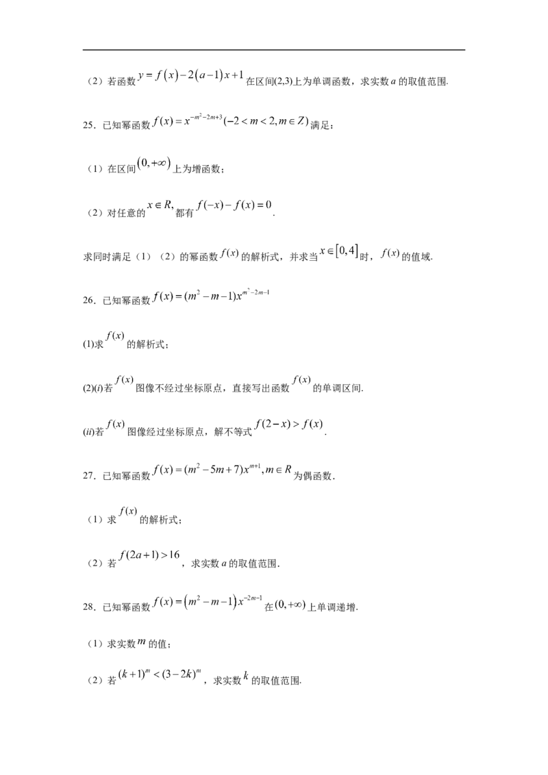 专题3.6解答（30道）冲刺篇（期中篇）（1-3章）（原卷版）_E015高中全科试卷_数学试题_必修1_03期中测试_期中考试_期中备考_专题3.6解答（30道）冲刺篇（期中篇）（1-3章）