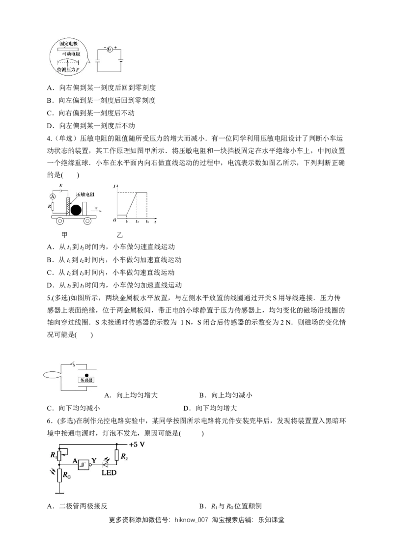 5.3利用传感器制作简单的自动控制装置（同步练习）（原卷版）-新教材精创高中物理新教材同步备课（人教版选择性必修第二册)_E015高中全科试卷_物理试题_选修2_2.同步练习