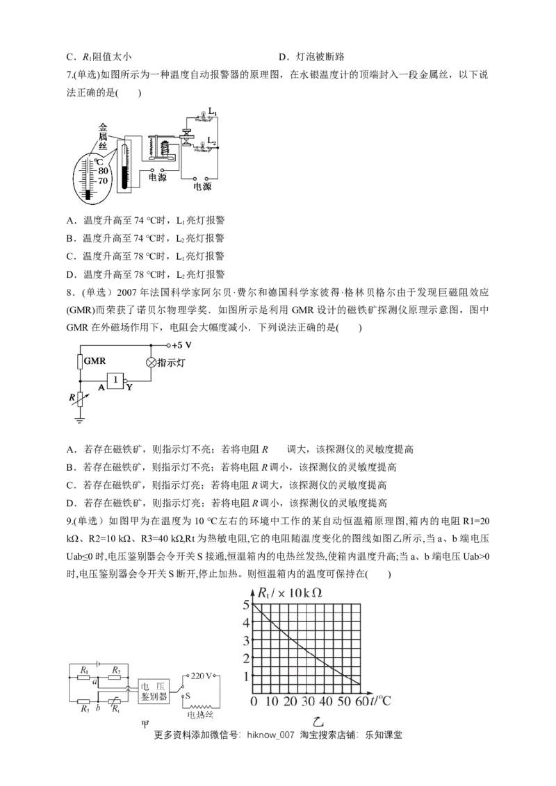 5.3利用传感器制作简单的自动控制装置（同步练习）（原卷版）-新教材精创高中物理新教材同步备课（人教版选择性必修第二册)_E015高中全科试卷_物理试题_选修2_2.同步练习