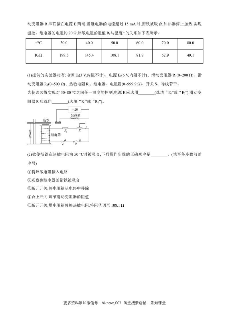 5.3利用传感器制作简单的自动控制装置（同步练习）（原卷版）-新教材精创高中物理新教材同步备课（人教版选择性必修第二册)_E015高中全科试卷_物理试题_选修2_2.同步练习