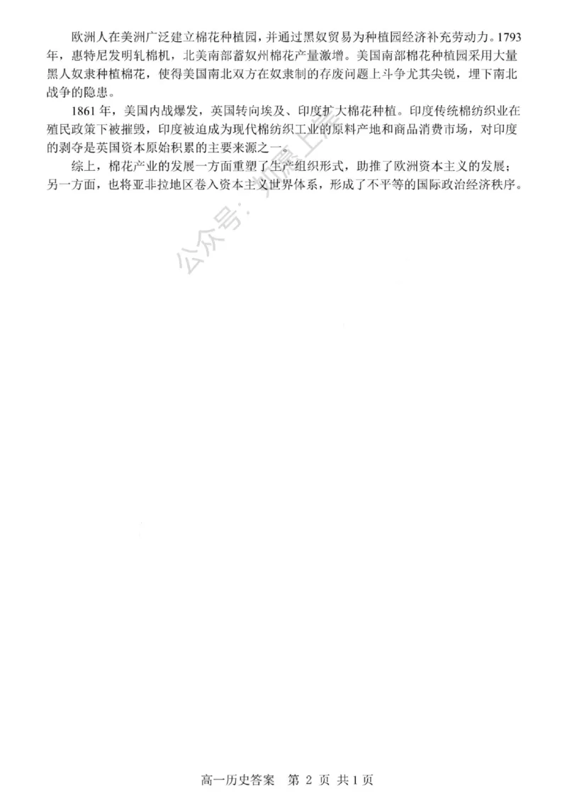 哈三中2024-2025学年度下学期高一学年期末考试历史答案_2024-2025高一（7-7月题库）_2025年7月_250718黑龙江省哈尔滨第三中学2024-2025学年度下学期高一学年期末考试（全科）