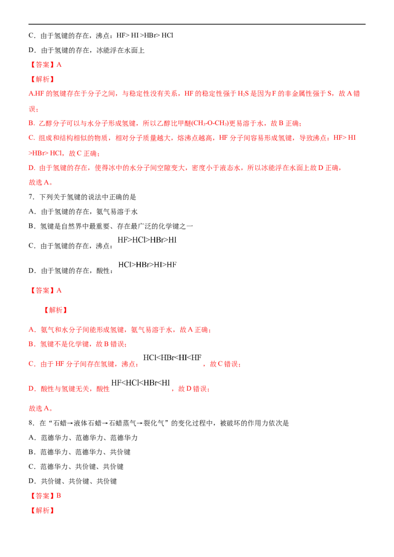 3.2.1分子晶体（备作业）(解析版)-高二化学同步备课系列（新教材人教版选择性必修2）_E015高中全科试卷_化学试题_选修2_4.新版人教版高中化学试卷选择性必修2_1.同步练习