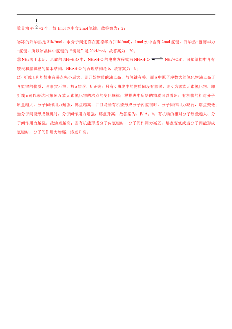 3.2.1分子晶体（备作业）(解析版)-高二化学同步备课系列（新教材人教版选择性必修2）_E015高中全科试卷_化学试题_选修2_4.新版人教版高中化学试卷选择性必修2_1.同步练习