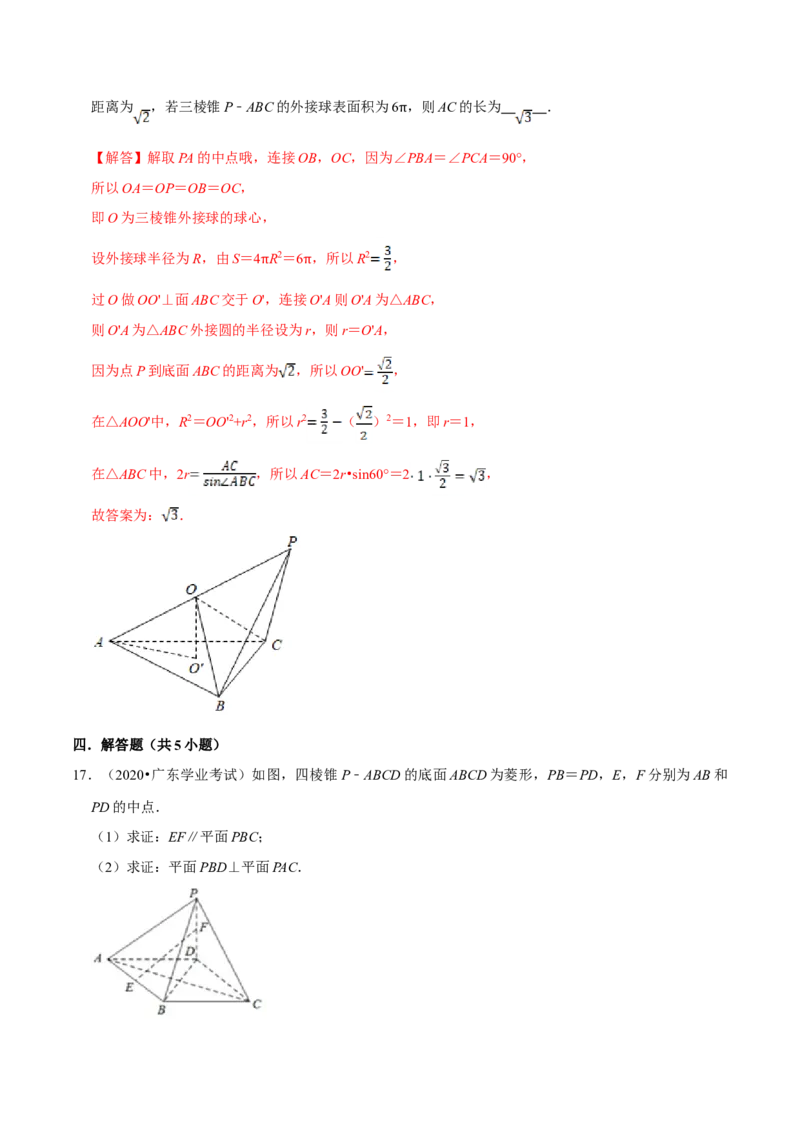 第08章立体几何初步（A卷基础篇）解析版_E015高中全科试卷_数学试题_必修2_02.同步练习_同步单元AB卷（第一套）