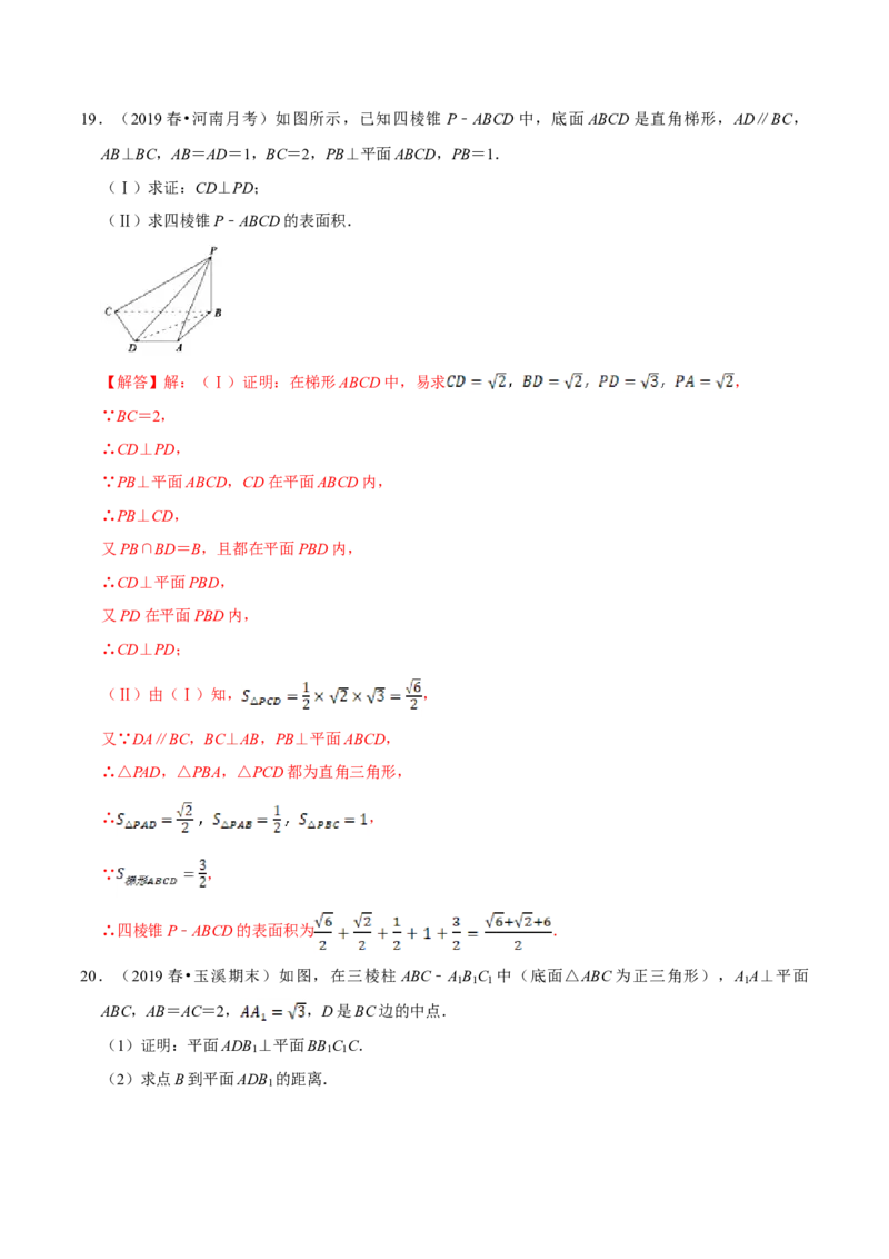 第08章立体几何初步（A卷基础篇）解析版_E015高中全科试卷_数学试题_必修2_02.同步练习_同步单元AB卷（第一套）