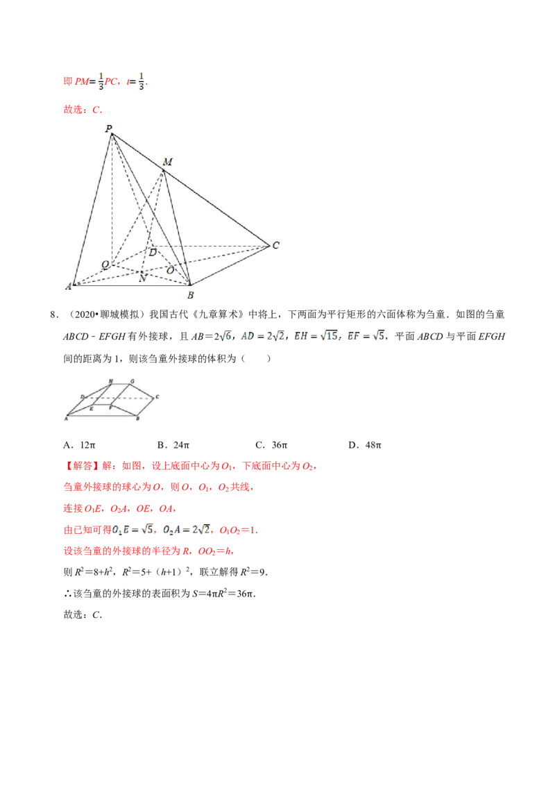 第08章立体几何初步（A卷基础篇）解析版_E015高中全科试卷_数学试题_必修2_02.同步练习_同步单元AB卷（第一套）