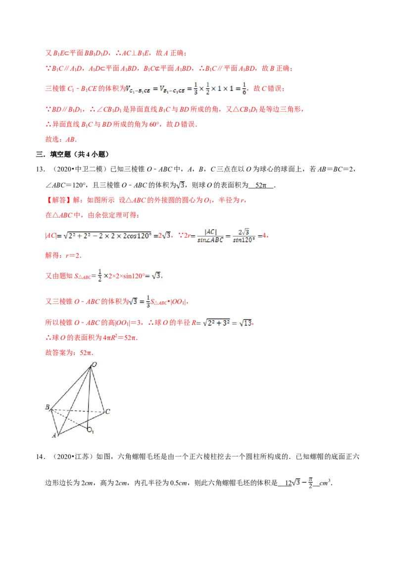 第08章立体几何初步（A卷基础篇）解析版_E015高中全科试卷_数学试题_必修2_02.同步练习_同步单元AB卷（第一套）