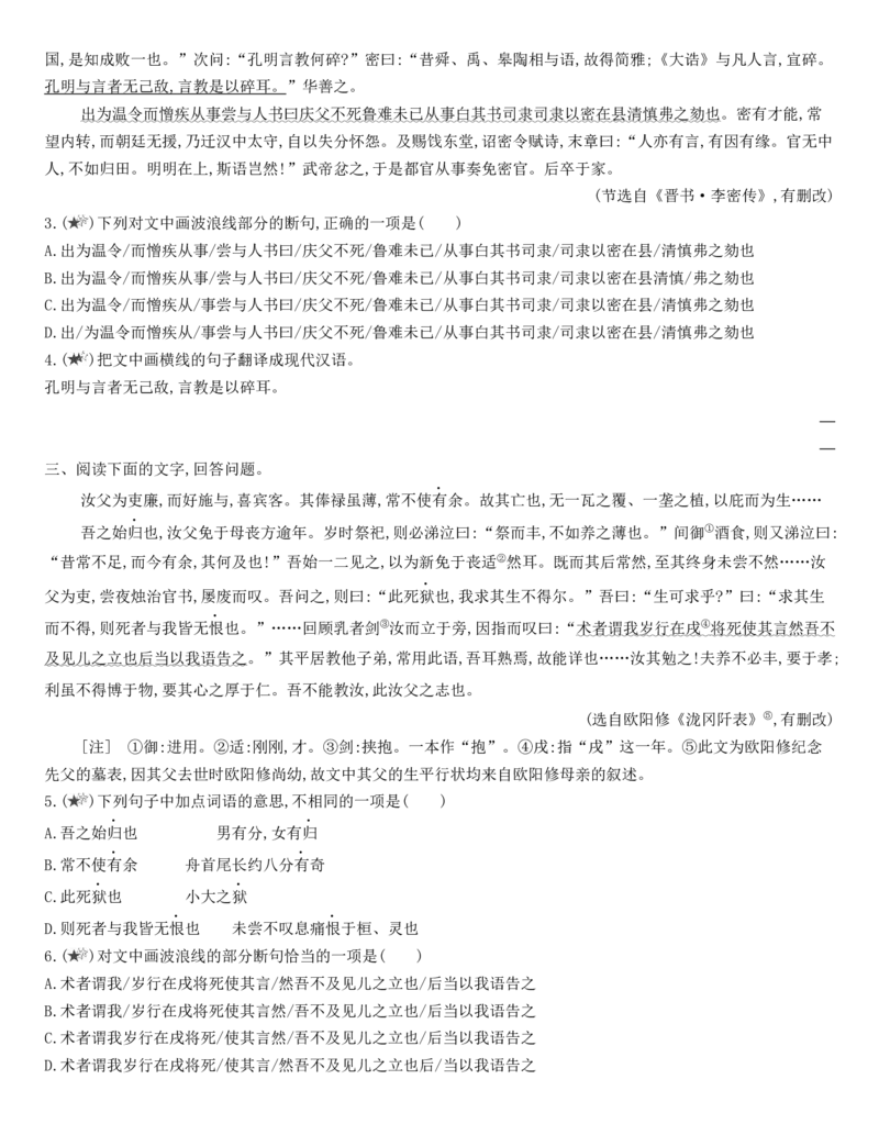 [8115678]统编版语文选择性必修下册9.1《陈情表》同步作业（含解析）_E015高中全科试卷_语文试题_选修下_5.新版高中语文试卷选择性必修下册_1.单元测试（42套）