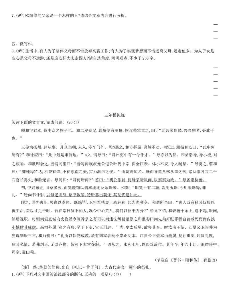 [8115678]统编版语文选择性必修下册9.1《陈情表》同步作业（含解析）_E015高中全科试卷_语文试题_选修下_5.新版高中语文试卷选择性必修下册_1.单元测试（42套）
